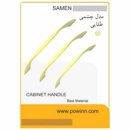 دستگیره کابینت ثامن مدل چشمی طلایی
