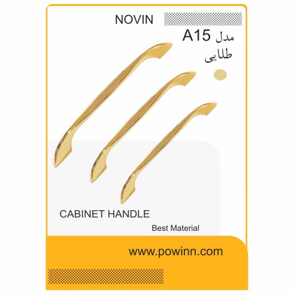 دستگیره کابینت نوین کد آ 15 طلایی