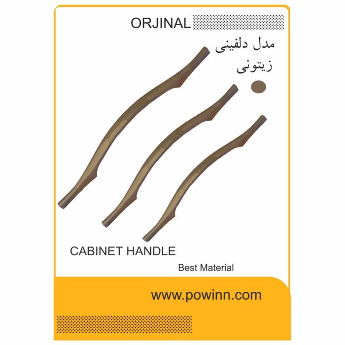 دستگیره کابینت اورجینال دلفینی زیتونی - تصویر 1