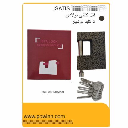 قفل کتابی 100فولادی ایساتیس 5کلید دوشیار