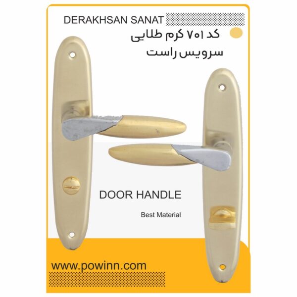 دستگیره در کد 701 کرم طلا دستگیره سرویس راست