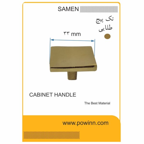 دستگیره کابینت تک پیچ ثامن مدل مربع طلایی