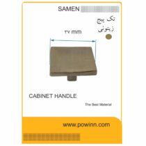 دستگیره کابینت تک پیچ ثامن مدل مربع زیتونی