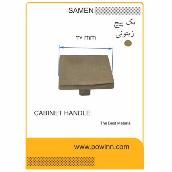 دستگیره کابینت تک پیچ ثامن مدل مربع زیتونی