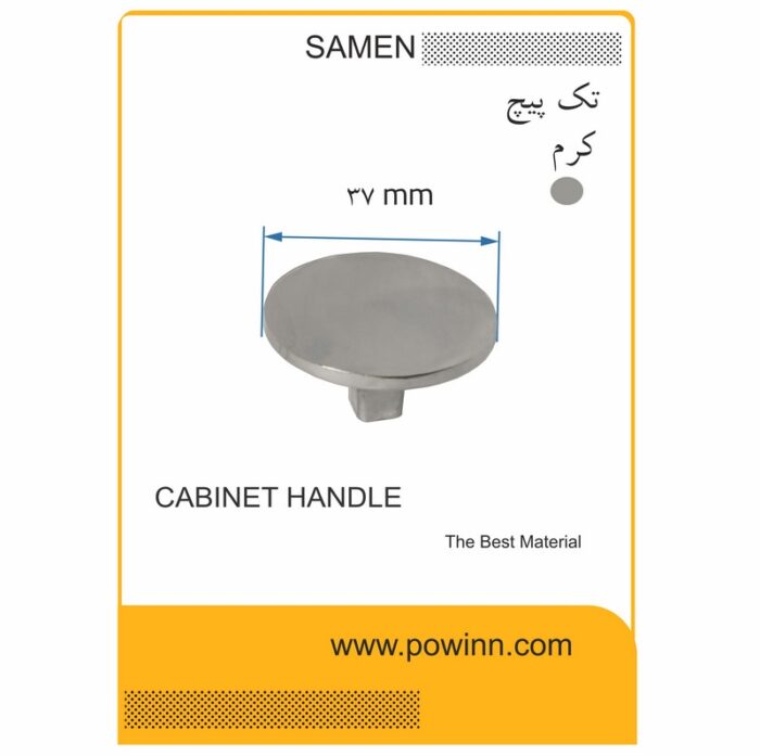 دستگیره کابینت تک پیچ ثامن مدل گرد کرم - Image 1