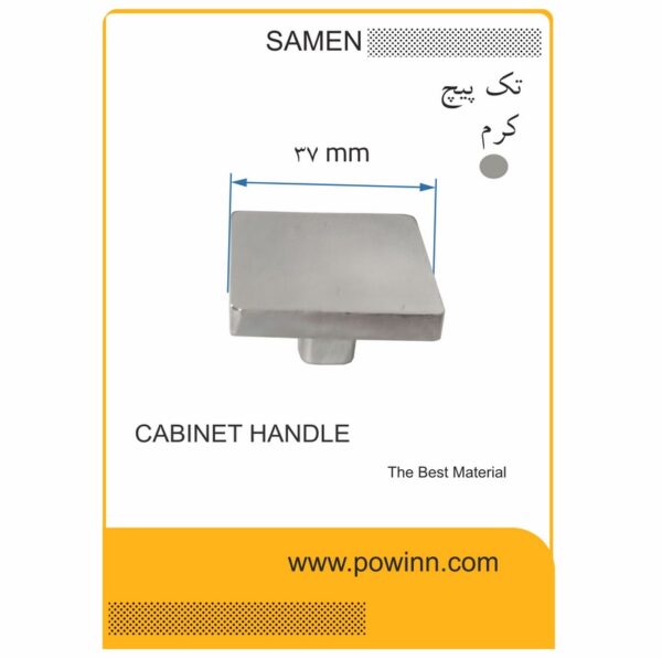 دستگیره کابینت تک پیچ ثامن مدل مربع کرم