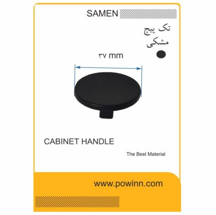 دستگیره کابینت تک پیچ ثامن مدل گرد مشکی