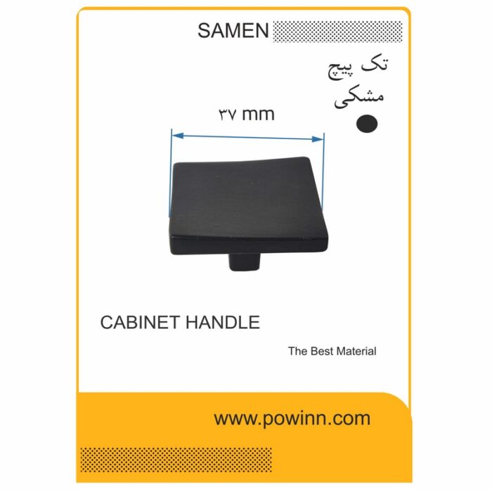 دستگیره کابینت تک پیچ ثامن مدل مربع مشکی - تصویر 1
