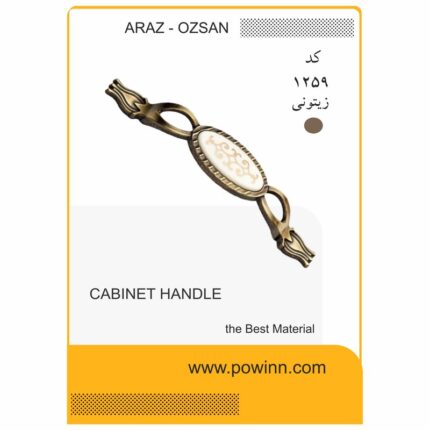 دستگیره کابینت آراز - اوزسان کد 1259 زیتونی سایز128