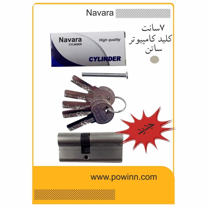 7سانت ناورو تگدار مغزی قفل 7 سانت ناوارا ساتن پنج کلید کامپیوتر - تصویر 1